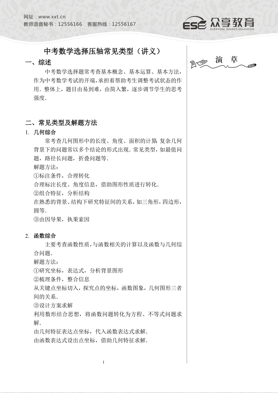 中考数学选择压轴常见类型（讲义及答案）.doc_第1页