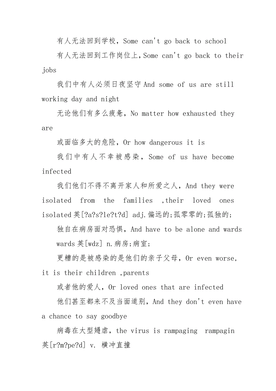 深圳女学霸激情抗疫中英文演讲视频(带音标)_第2页