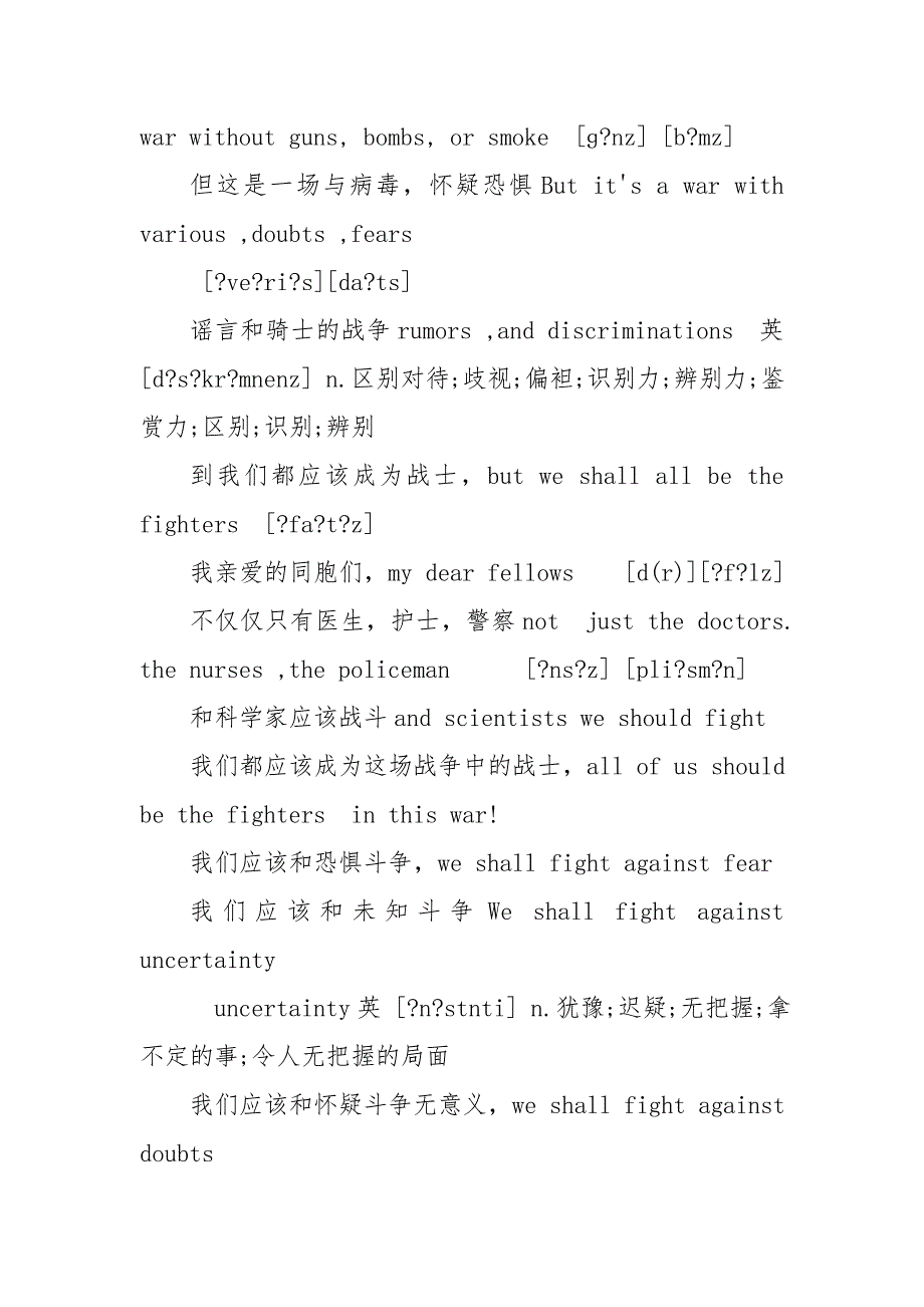 深圳女学霸激情抗疫中英文演讲视频(带音标)_第4页