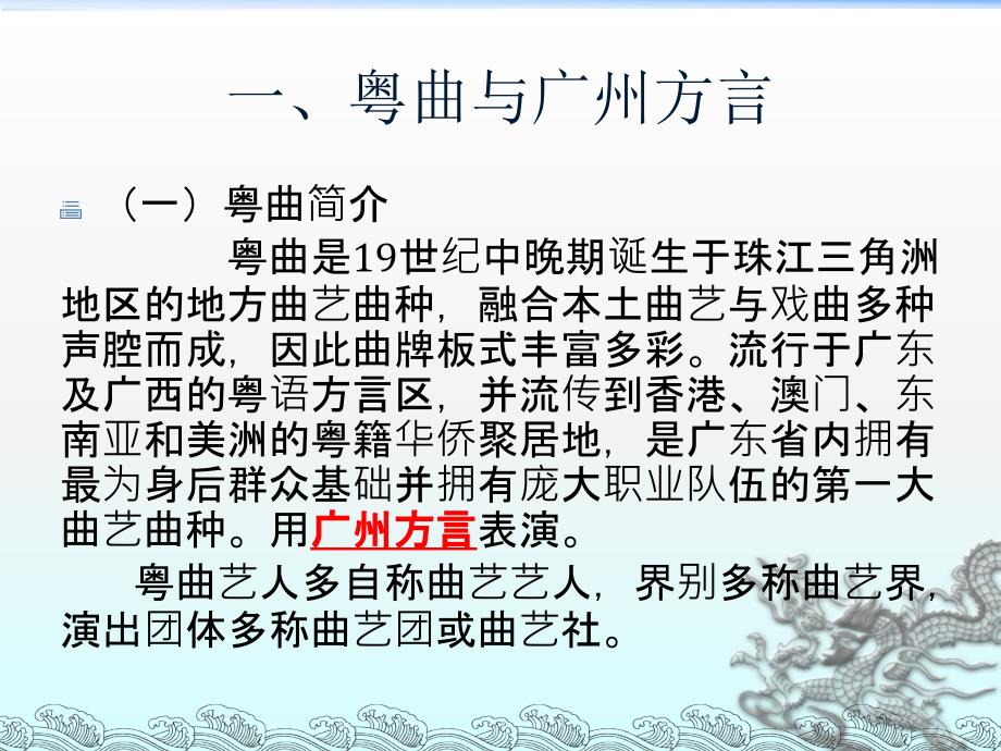 广府口传文化与广州方言_第2页