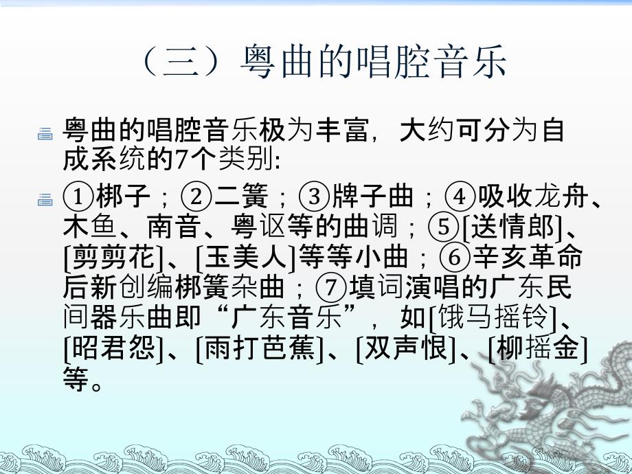 广府口传文化与广州方言_第4页