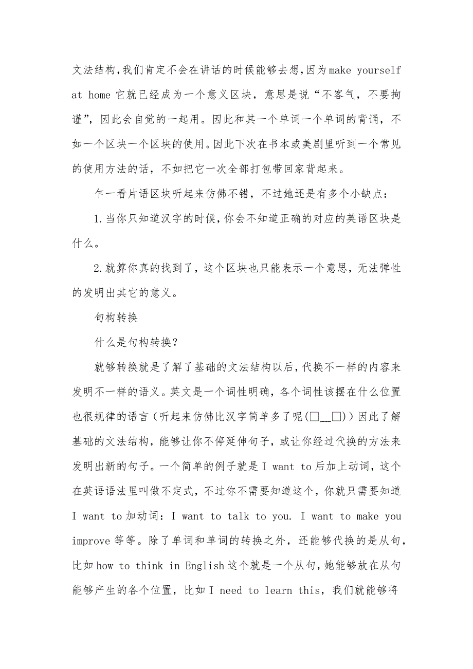 用理科思维学英语用英语的思维学英语_第2页