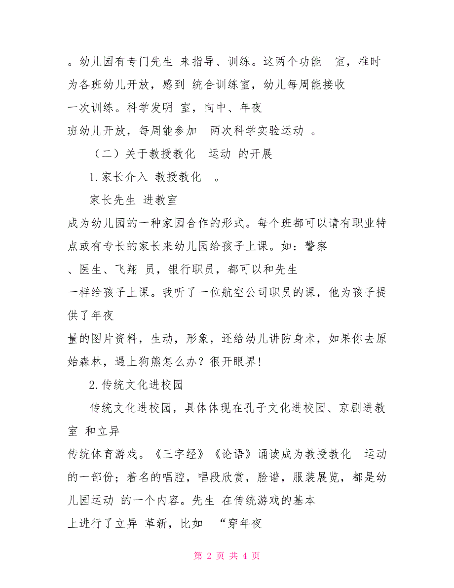 2021关于幼儿园实践小我 总结_第2页