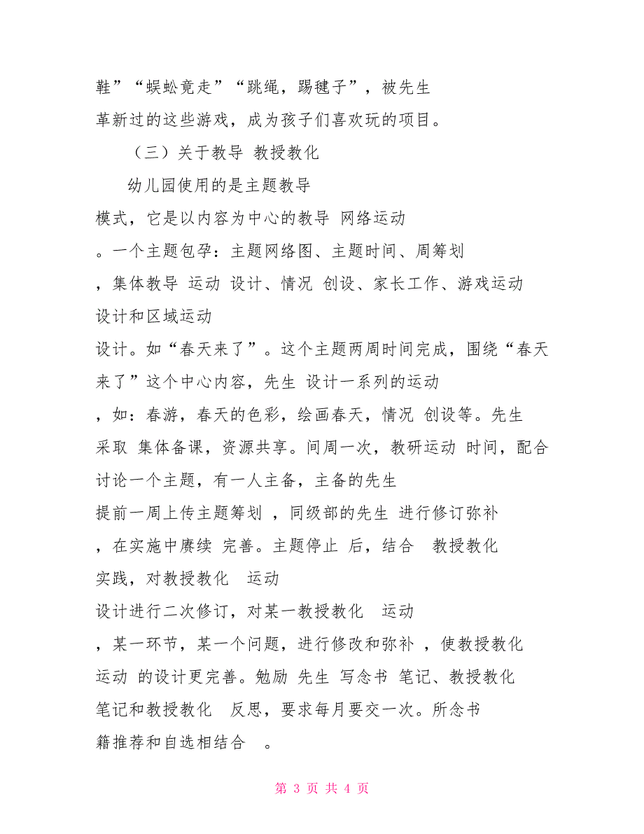 2021关于幼儿园实践小我 总结_第3页