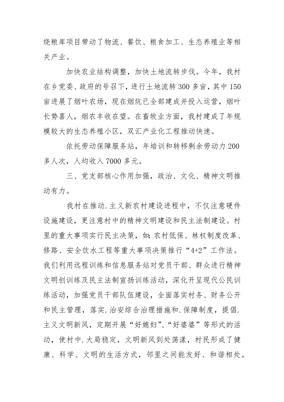 新农村建设状况汇报_第3页