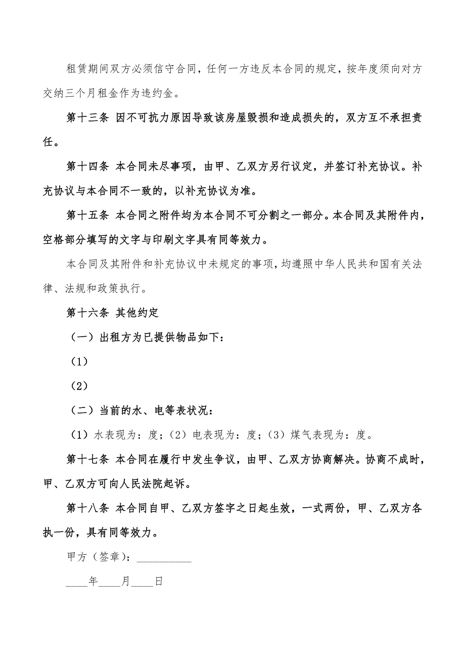 2022年租房协议模板新版_第3页