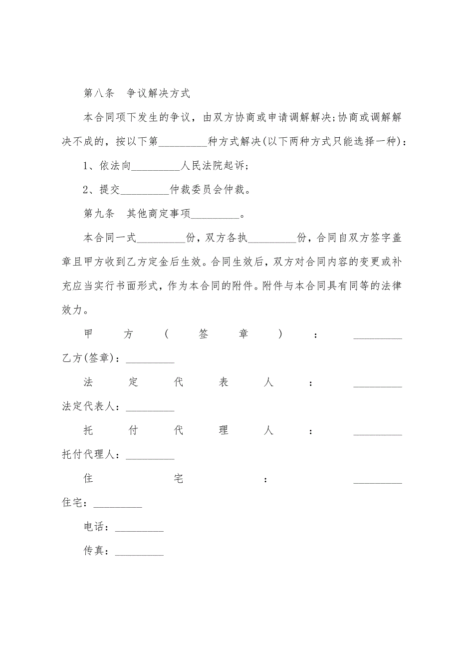 关于买卖合同模板汇编十篇.docx_第3页