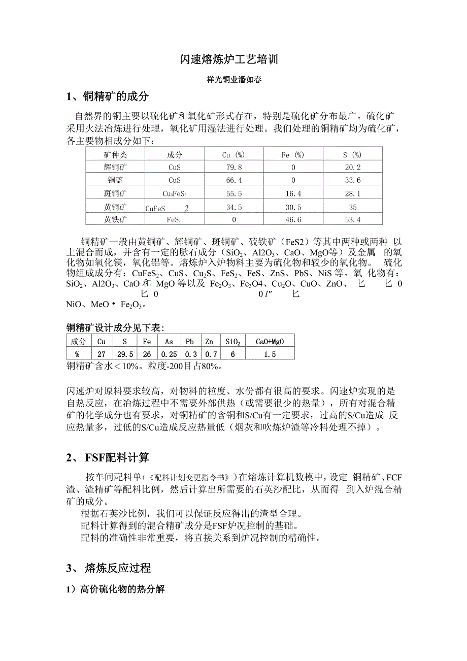 闪速熔炼炉工艺培训_第1页