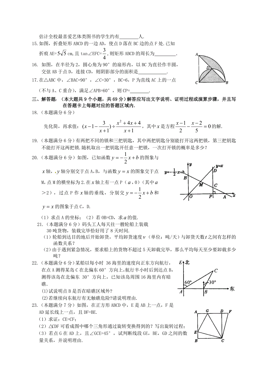 【精品】湖北省枣阳市中考适应性考试数学试题含答案_第3页