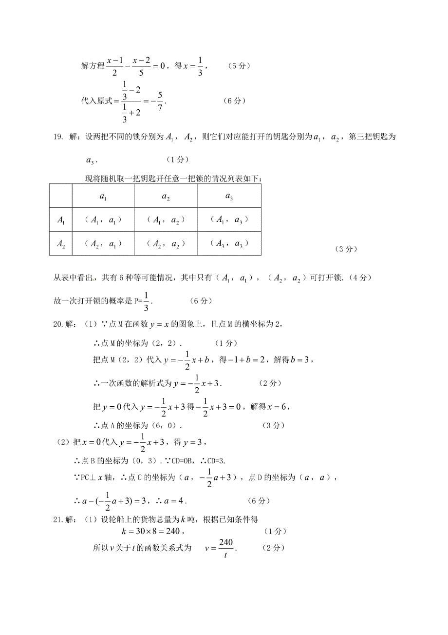 【精品】湖北省枣阳市中考适应性考试数学试题含答案_第5页