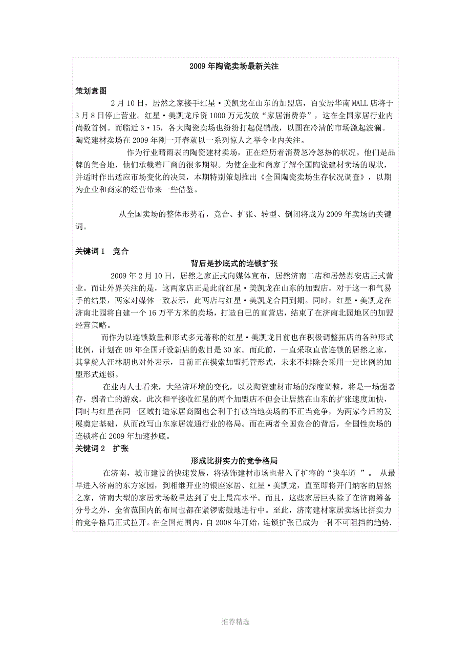 陶瓷卖场最新关注_第1页