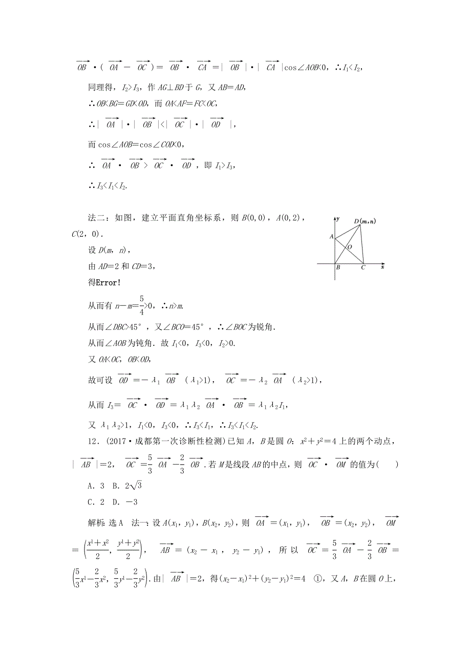 高考数学二轮复习寒假作业九平面向量注意解题的速度文_第4页