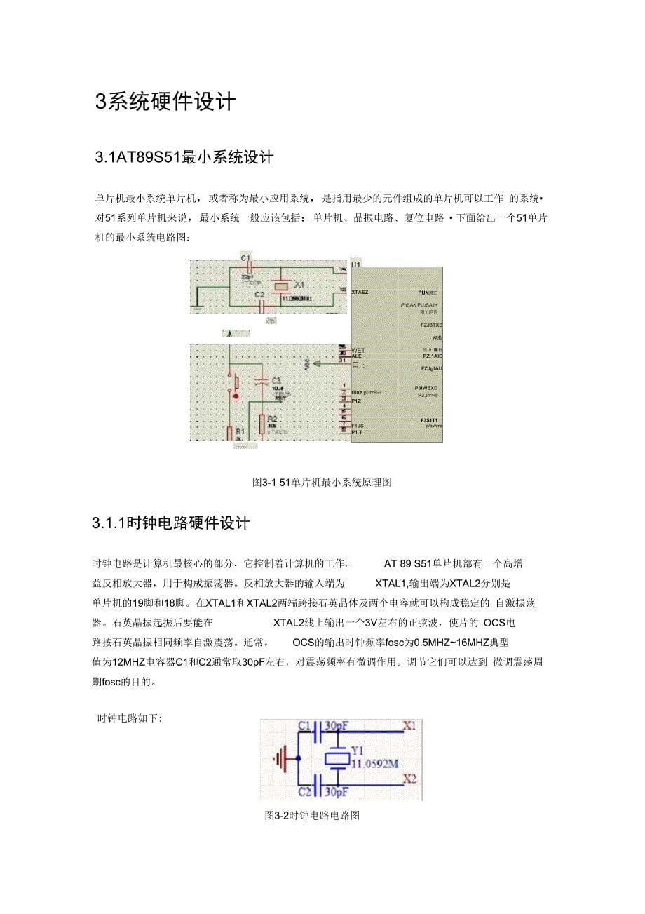 单片机时钟计时器课程设计报告书_第5页