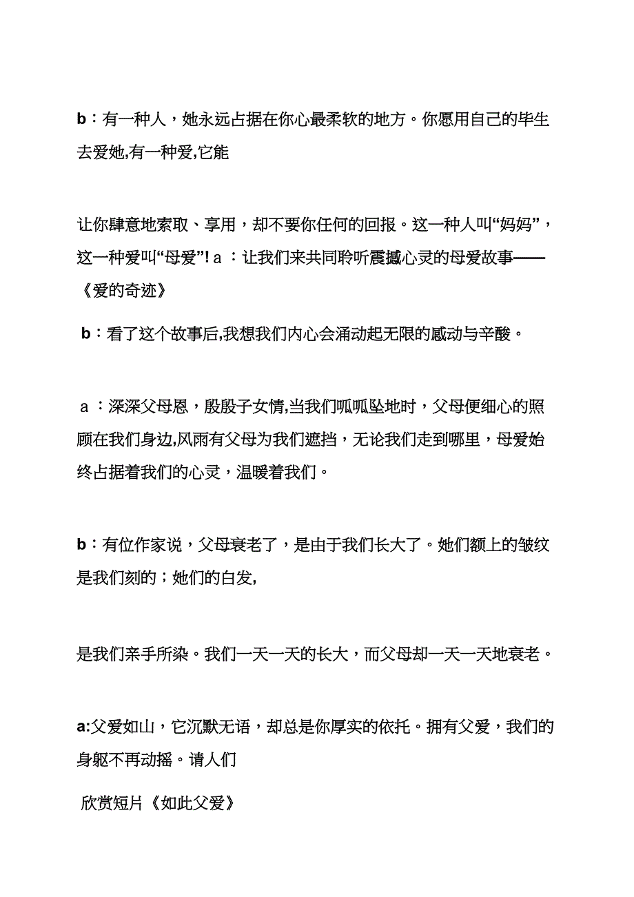 主题班会之感恩父母班会开场白_第2页