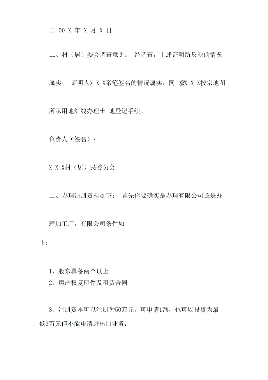 草场使用权证明范文村委会的土地证明写_第3页