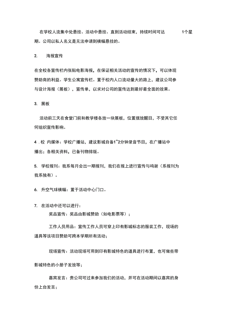 创意项目计划书说课讲解_第3页