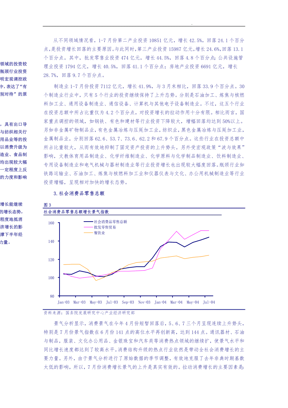 我国宏观经济运行分析与行业增长形势分析报告_第4页