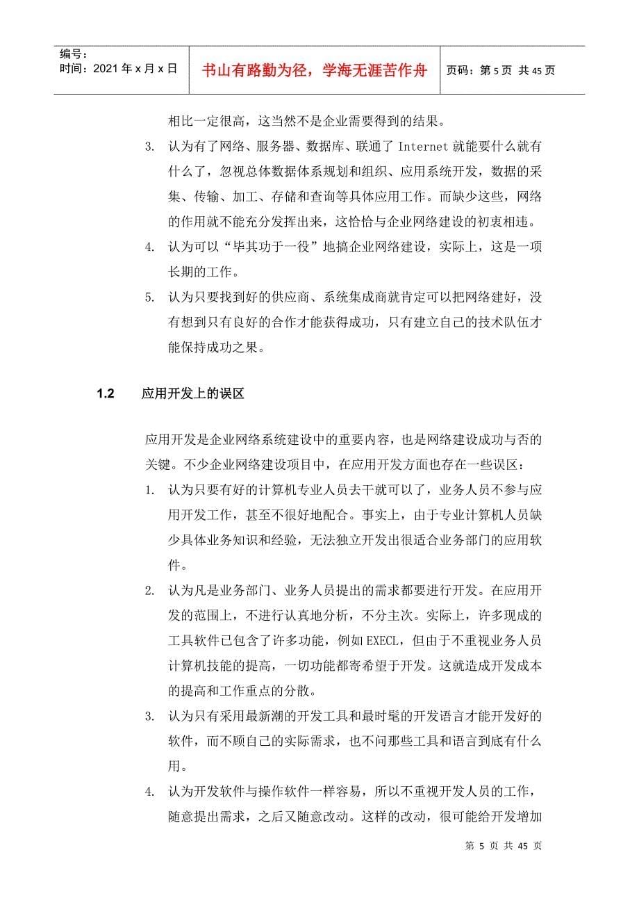 美国安泰成发-网络安全解决方案_第5页