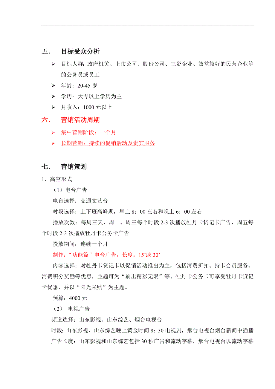 银行卡业务营销策划方案_第3页