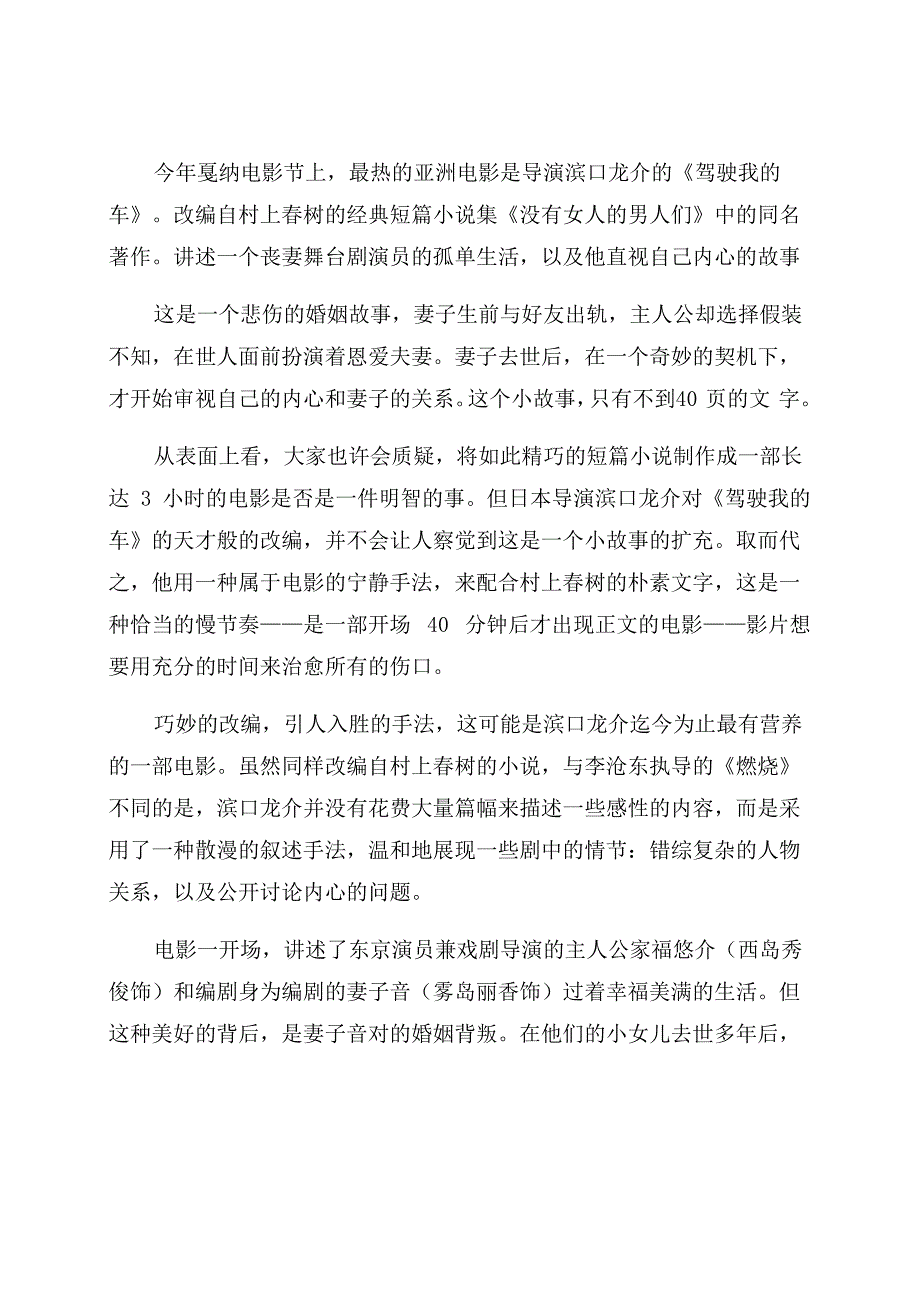村上春树《驾驶我的车》优选_第1页
