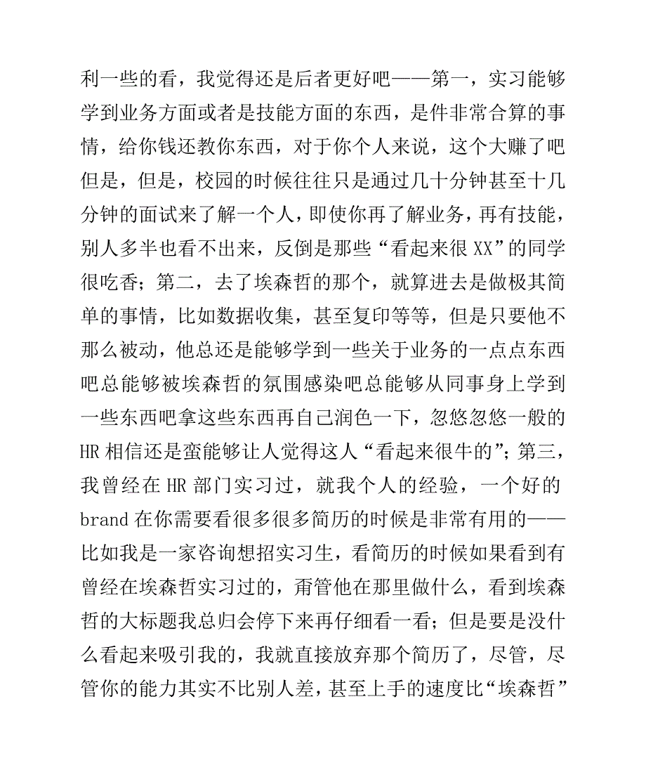 从实习到就业 (2).doc_第2页