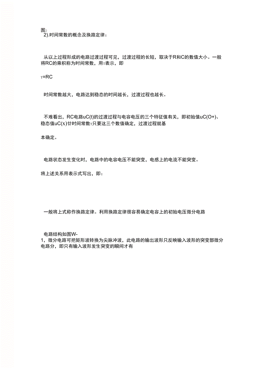 RC电路时间常数说课讲解_第3页