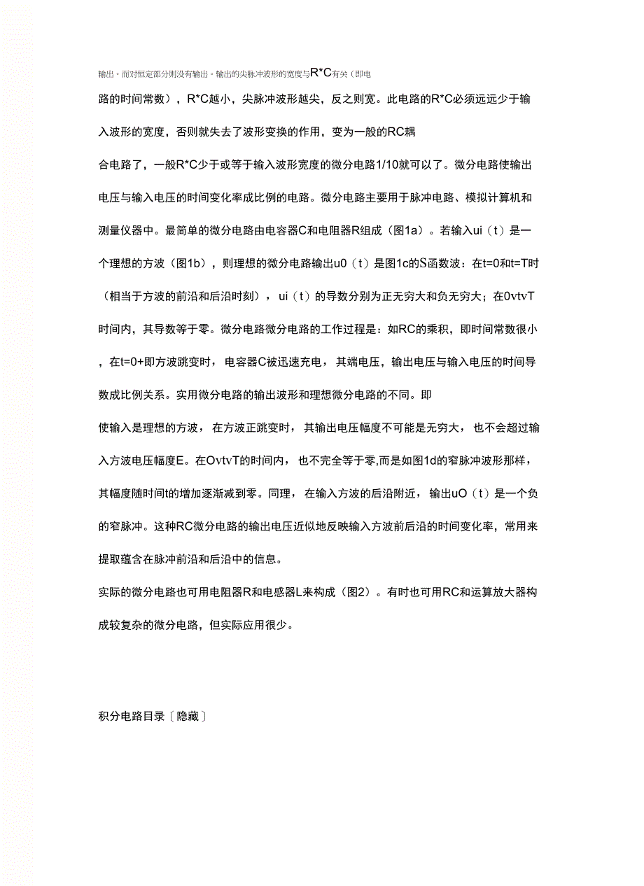 RC电路时间常数说课讲解_第4页