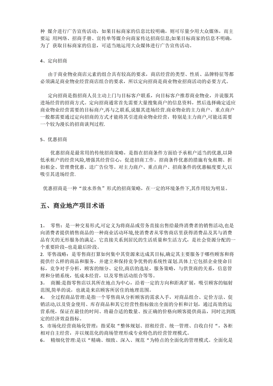 商业地产招商基础知识_第5页