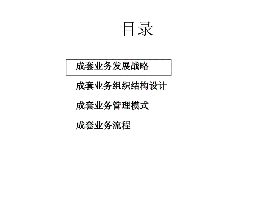 宁波华能成套业务管理设计_第2页