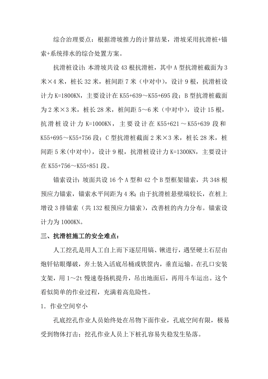 福建某高速公路合同段抗滑桩施工安全事故应急救援预案_第3页