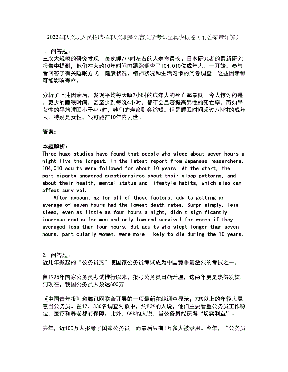 2022军队文职人员招聘-军队文职英语言文学考试全真模拟卷23（附答案带详解）_第1页