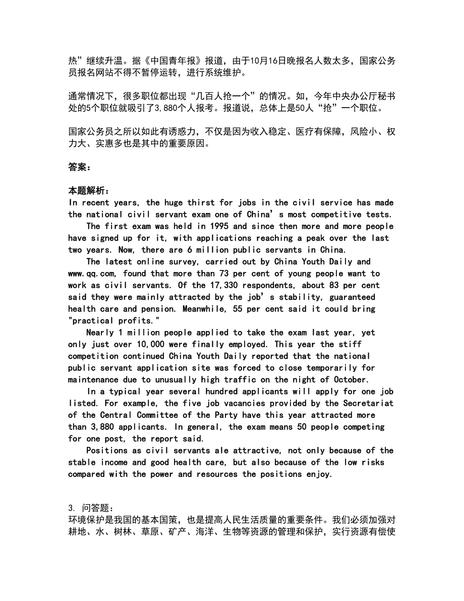 2022军队文职人员招聘-军队文职英语言文学考试全真模拟卷23（附答案带详解）_第2页