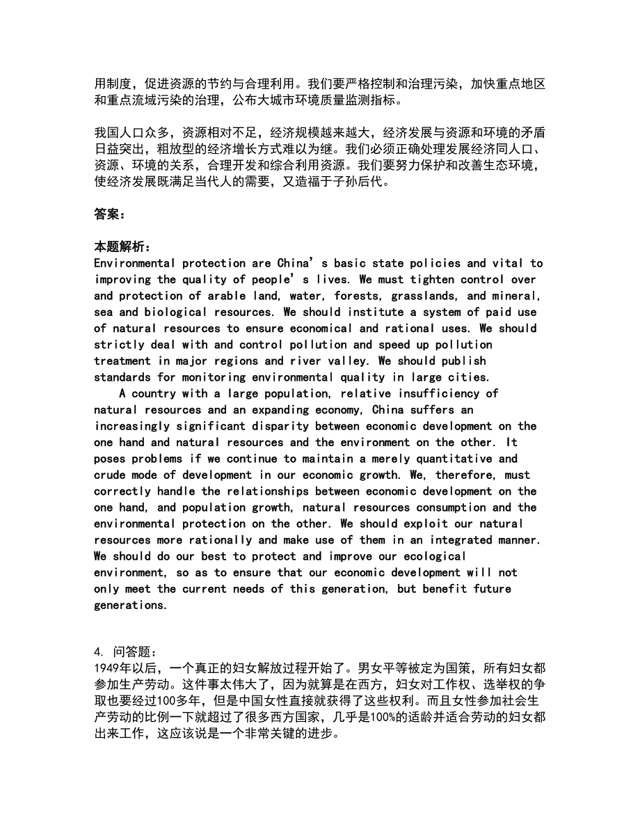 2022军队文职人员招聘-军队文职英语言文学考试全真模拟卷23（附答案带详解）_第3页