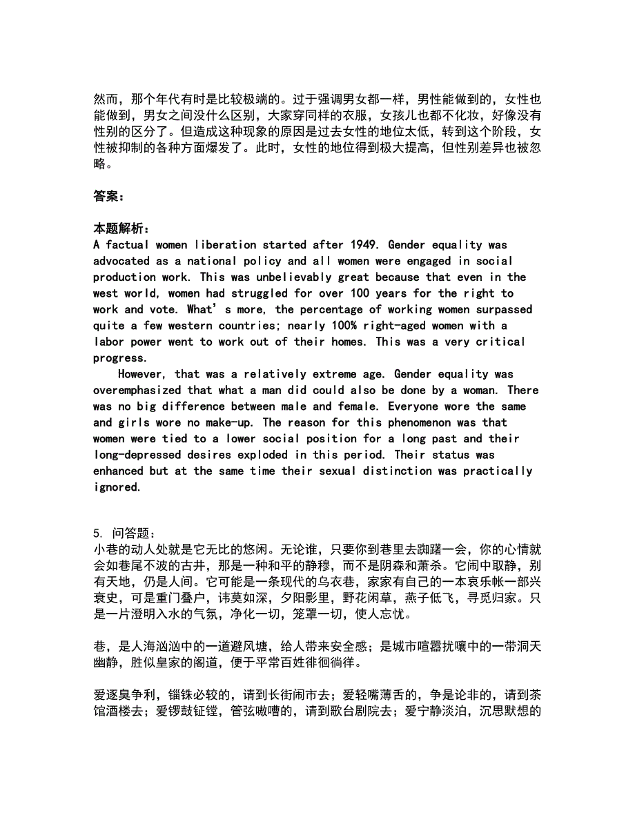 2022军队文职人员招聘-军队文职英语言文学考试全真模拟卷23（附答案带详解）_第4页