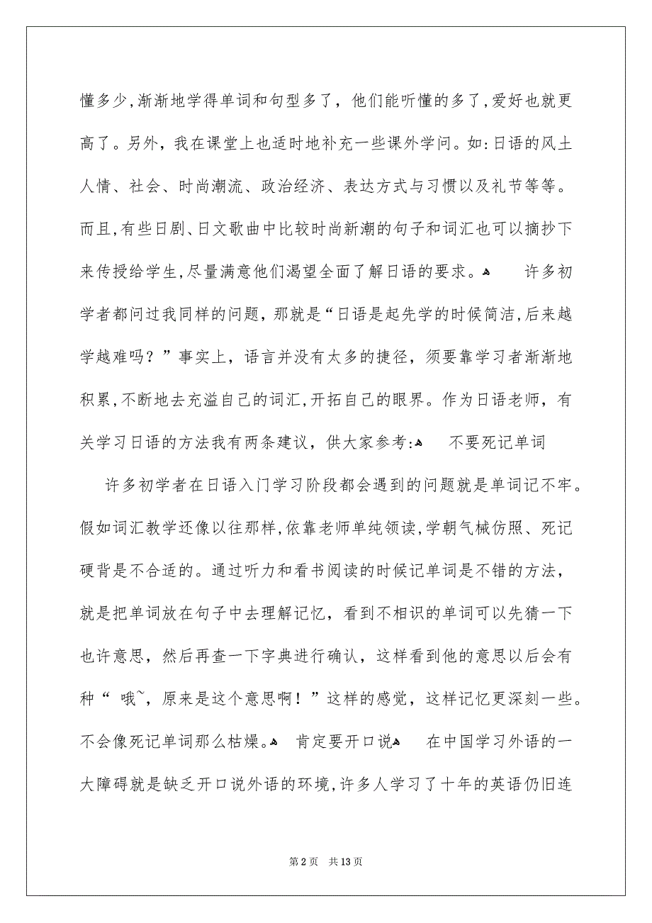 日语教师教学心得_第2页