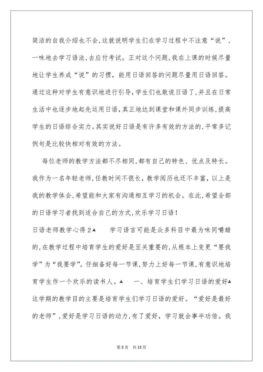 日语教师教学心得_第3页