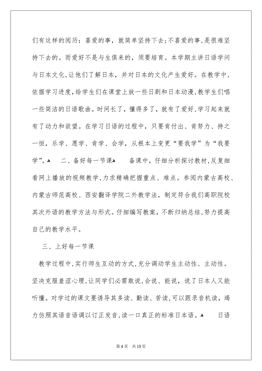 日语教师教学心得_第4页