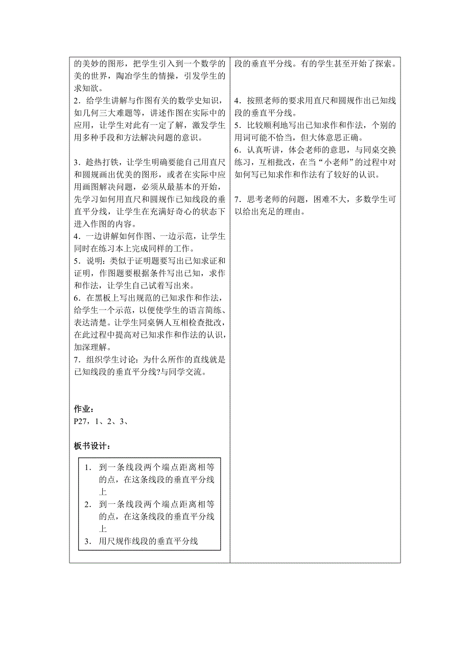 线段的垂直平分线1.doc_第3页