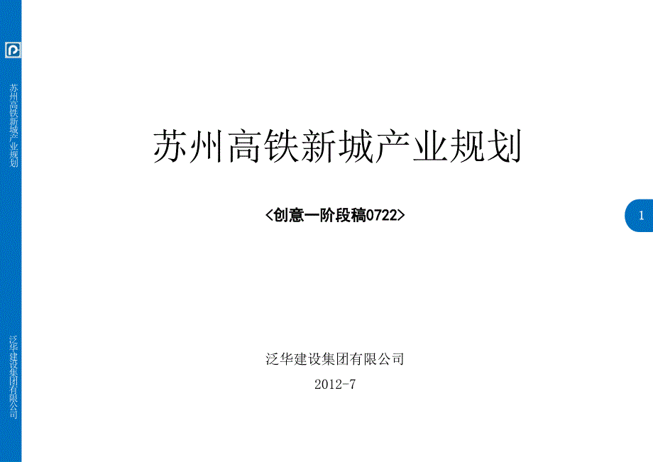 高铁新城概念规划【优质参考】_第1页