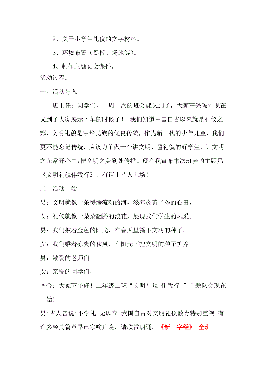 文明礼貌伴我行教案及资料_第2页