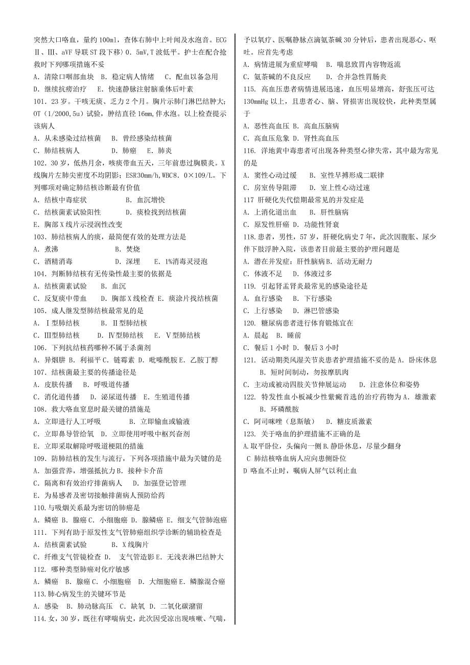 内科护理学1练习题123题_第5页