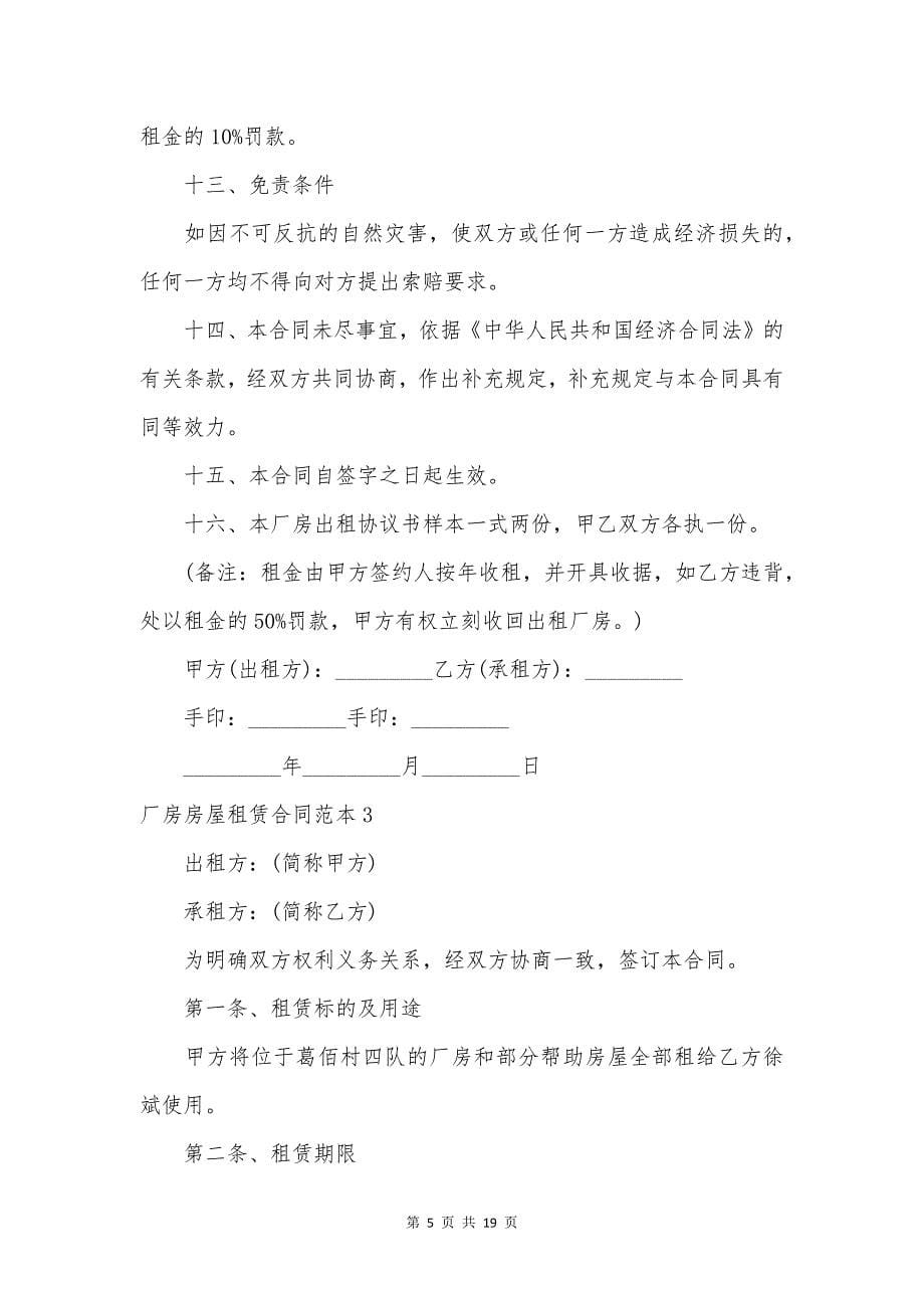 厂房房屋租赁合同范本.docx_第5页