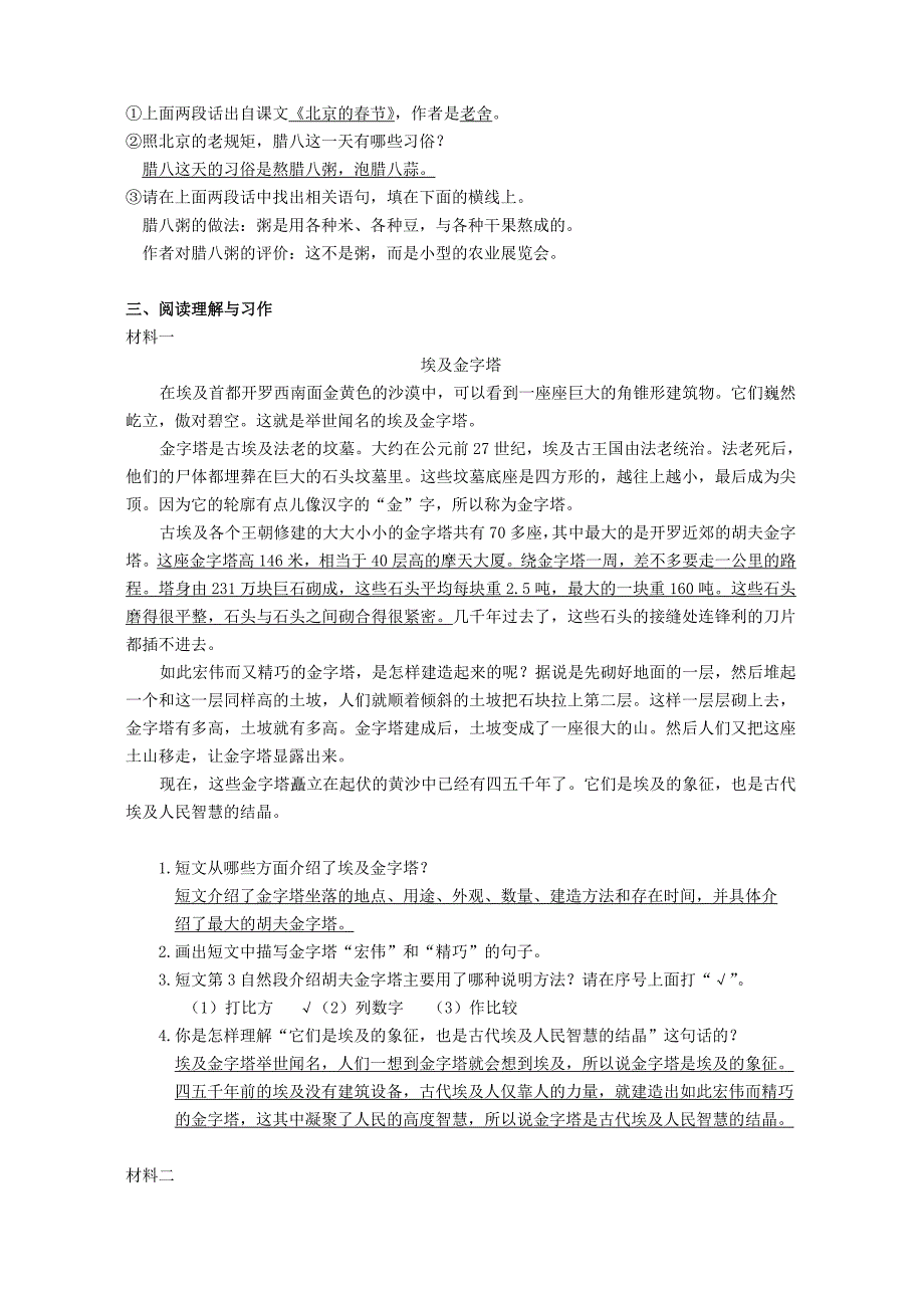 小学语文总复习测试参考题(试卷)_第2页