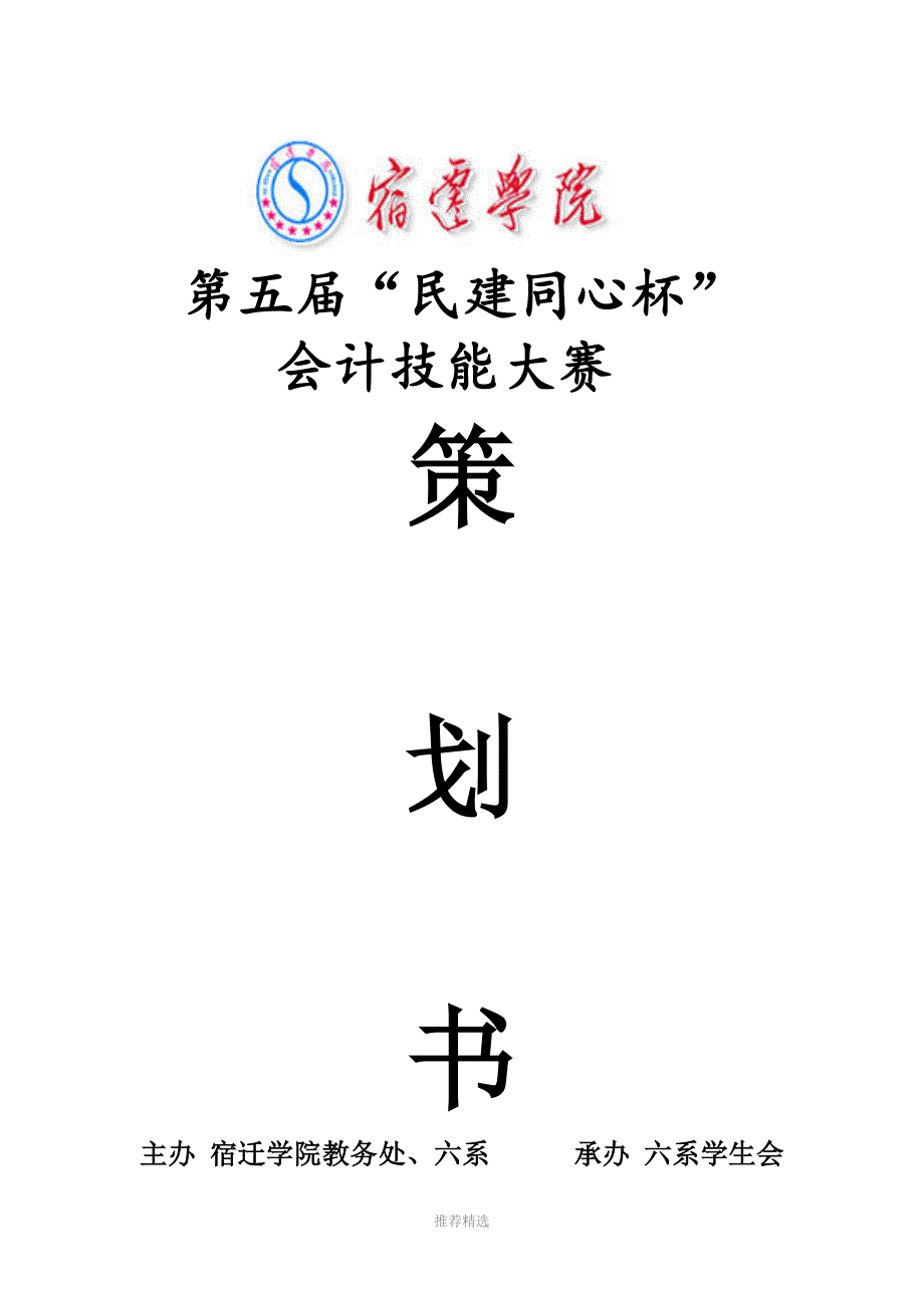 院第五会计技能大赛_第1页