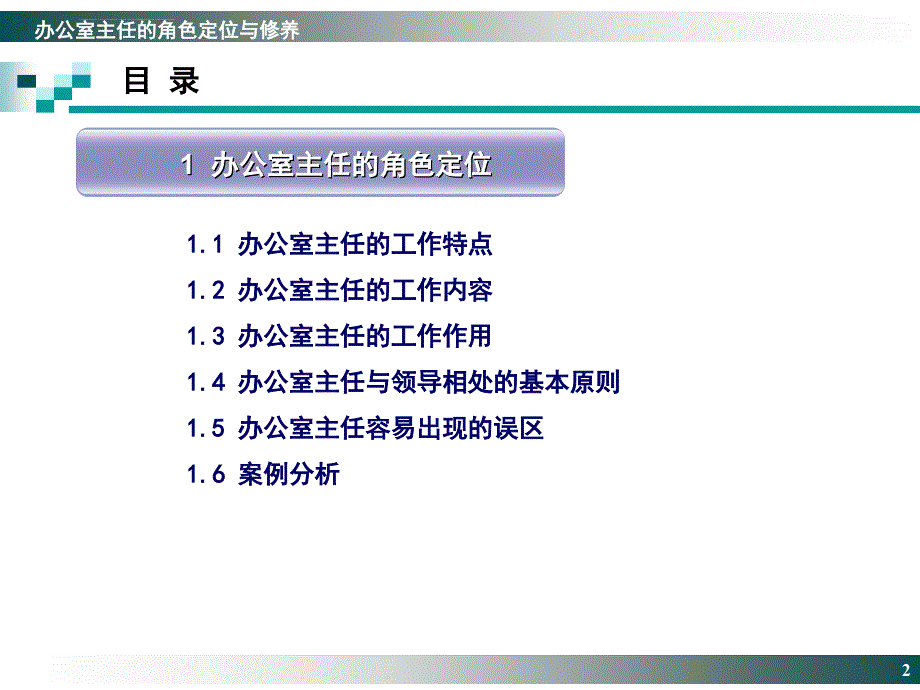 办公室主任的角色定位_第2页