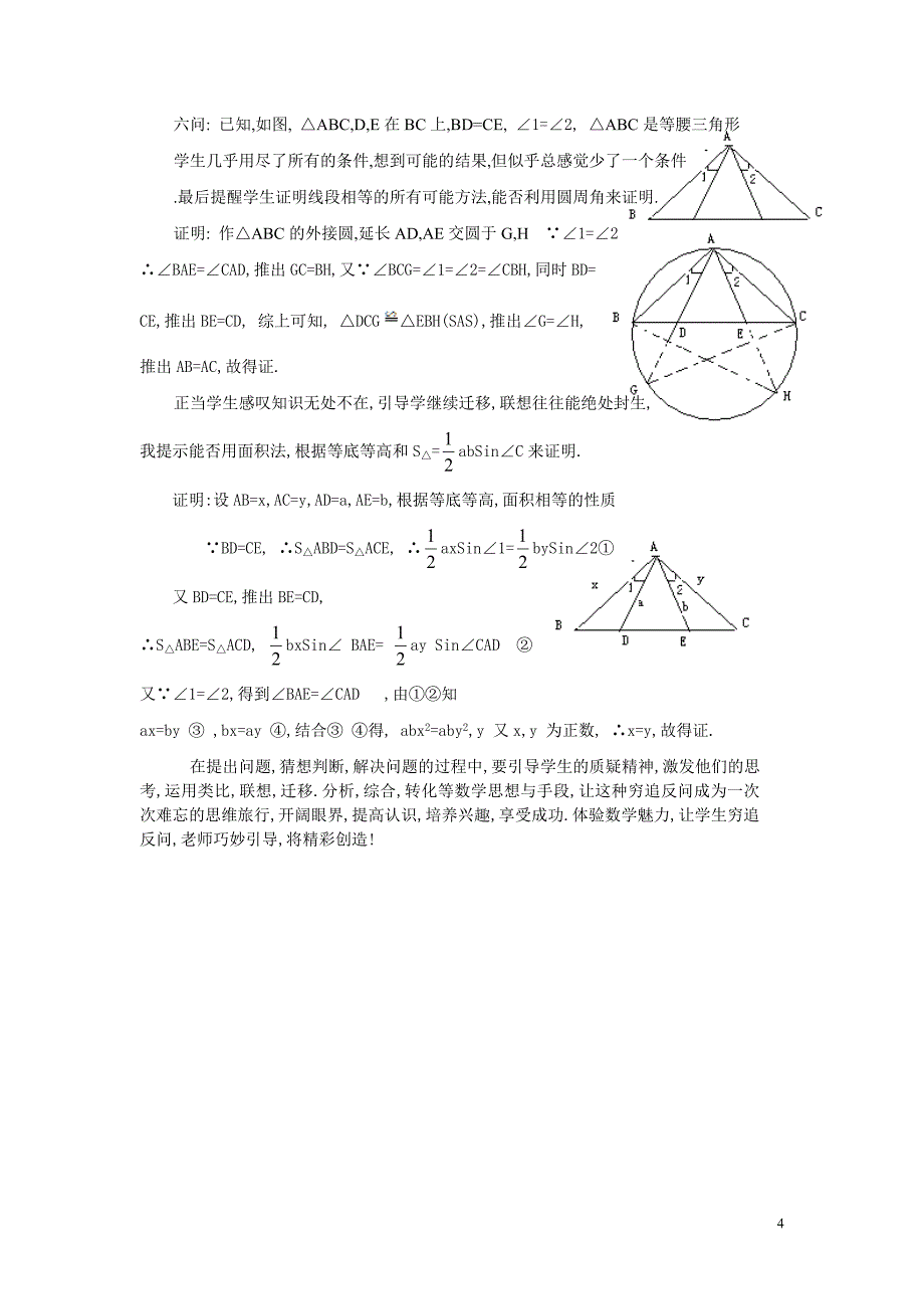 六问等腰三角形穷追反问留精彩.doc_第4页