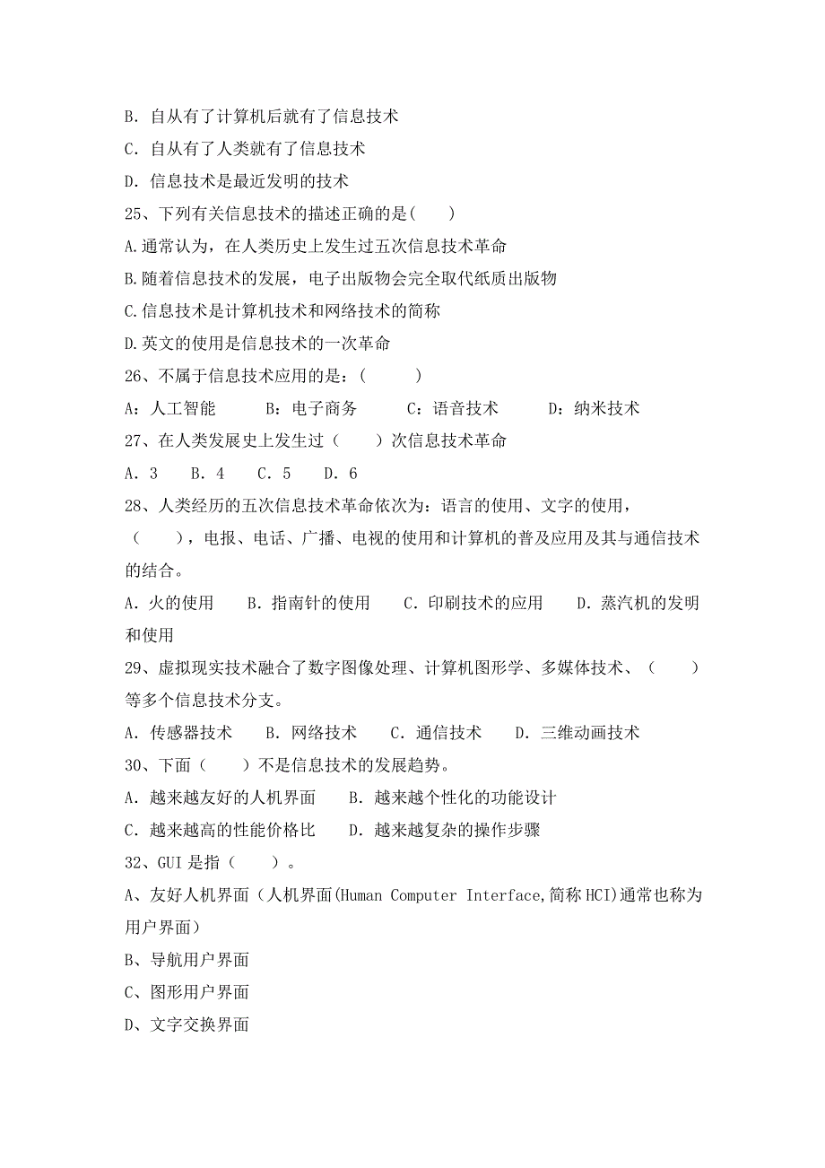 信息与信息技术模块练习.doc_第4页