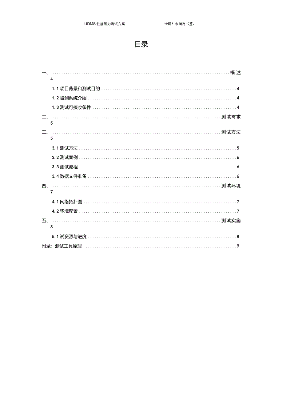 性能压力测试方案实例_第3页