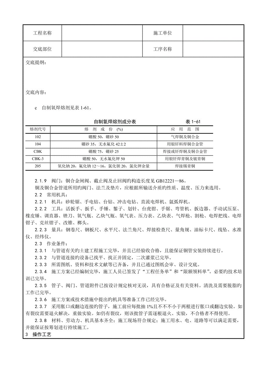 紫铜黄铜管道安装标准工艺(2)_第4页