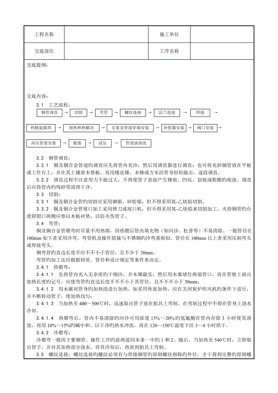 紫铜黄铜管道安装标准工艺(2)_第5页